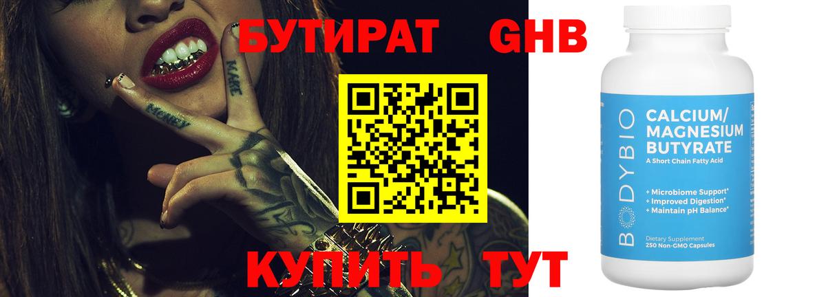 Гудермес  БУТИРАТ GHB  Вход с VPN 