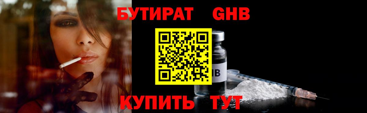 Бутират буратино Гудермес