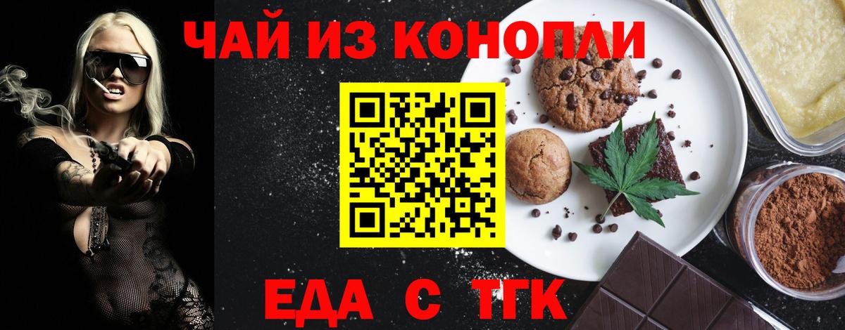 Печенье с ТГК марихуана  Вход с VPN  Гудермес 