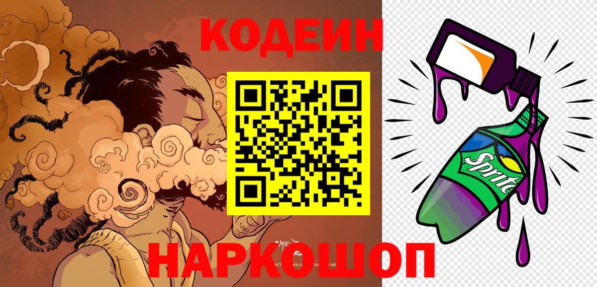 Кодеин Purple Drank  Гудермес  Codein Purple Drank 