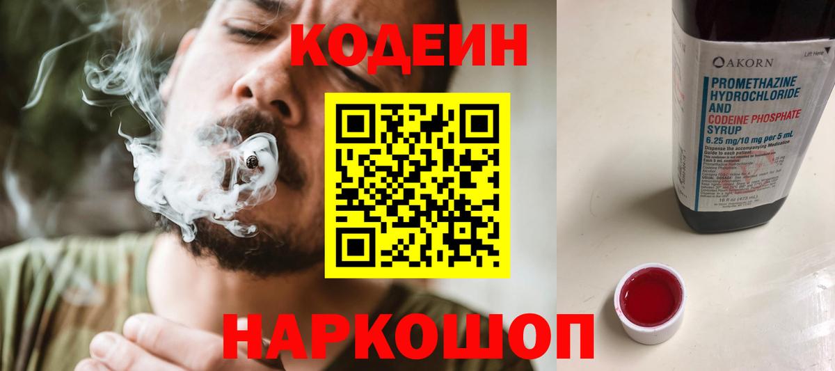 Кодеин напиток Lean (лин) Гудермес