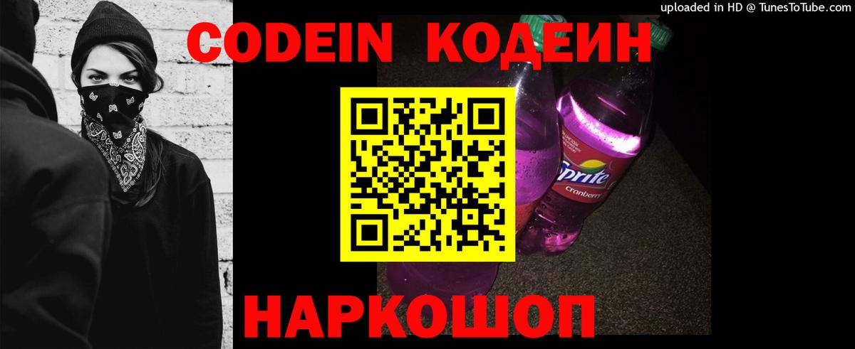 Codein Purple Drank  Вход с VPN  Гудермес 