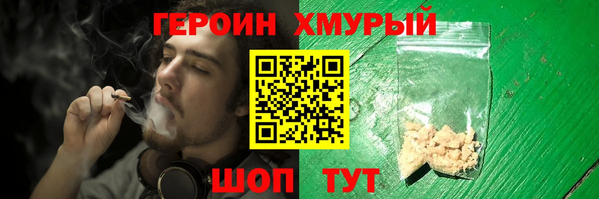 Героин Heroin  Вход с VPN  Гудермес 