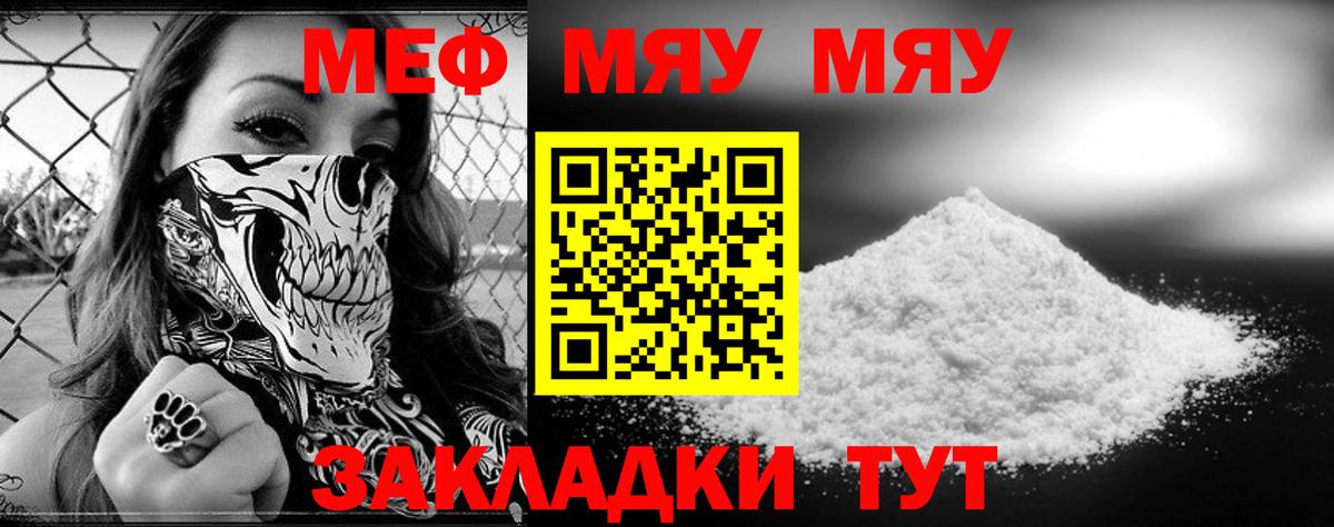 Мефедрон  МЕФ  Гудермес  МЯУ-МЯУ mephedrone  Меф мяу мяу 