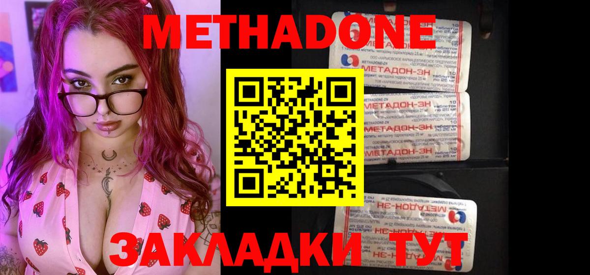 МЕТАДОН methadone  Вход с VPN  мориарти клад  Гудермес 
