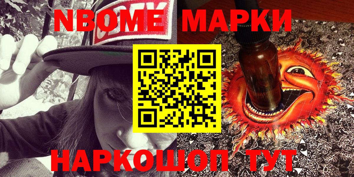 Марки NBOMe 1,5мг  Марки 25I-NBOMe  Гудермес  Марки NBOMe 1,5мг 